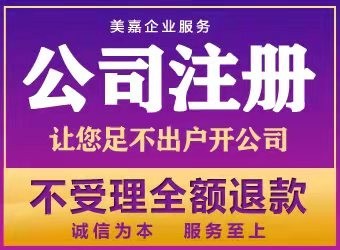 武漢硚口代辦公司注冊(cè) 專(zhuān)業(yè)代理營(yíng)業(yè)執(zhí)照服務(wù)全解析