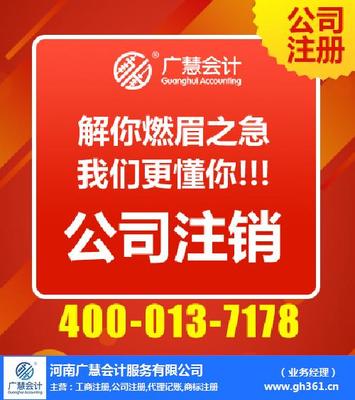 河南廣慧會(huì)計(jì) 專(zhuān)業(yè)代辦代理工商注冊(cè)，助力濮陽(yáng)企業(yè)高效啟航