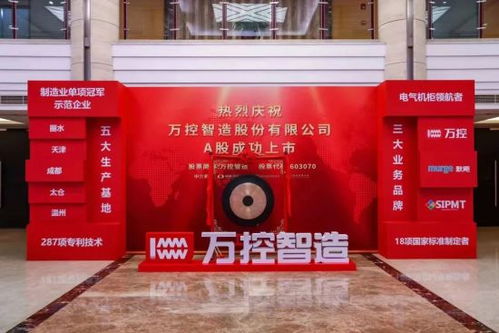 萬(wàn)控智造成功登陸主板 配電開(kāi)關(guān)控制設(shè)備領(lǐng)域的龍頭啟航